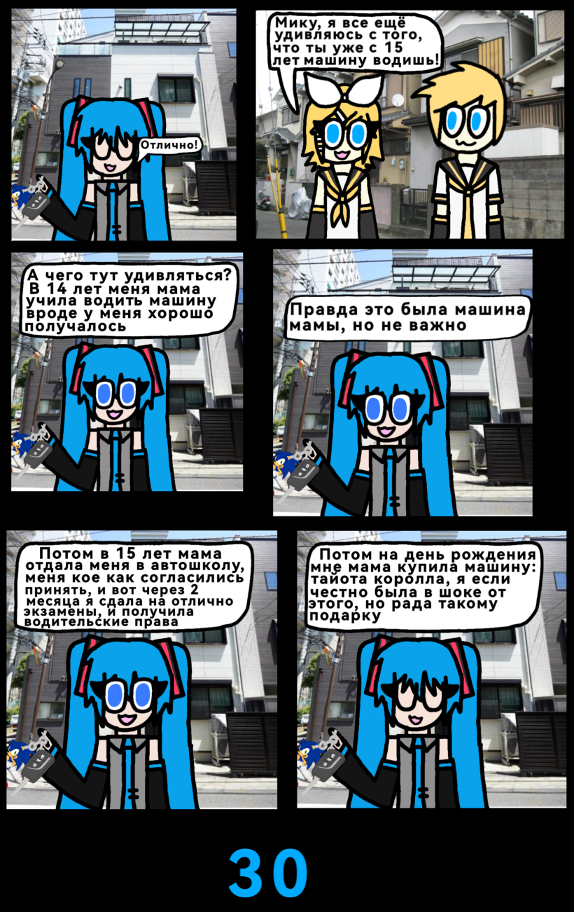 Комикс The Multiverse of Fatal Error Miku: выпуск №32