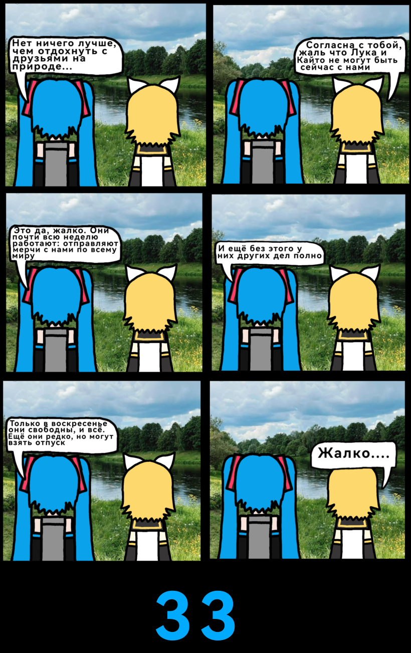 Комикс The Multiverse of Fatal Error Miku: выпуск №35