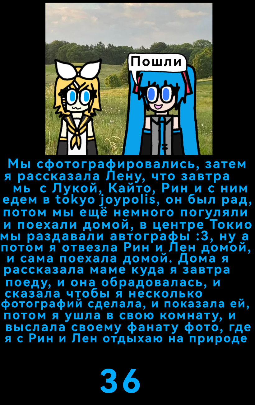 Комикс The Multiverse of Fatal Error Miku: выпуск №38