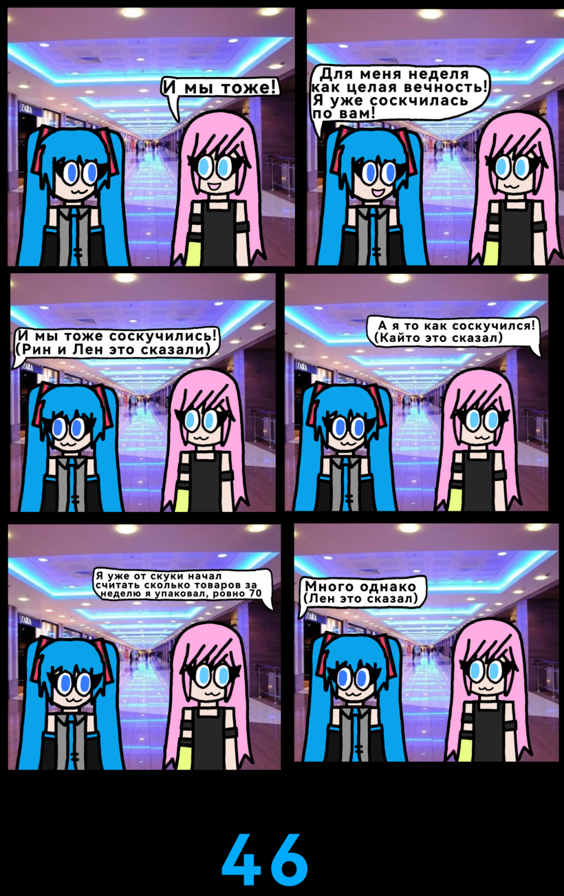 Комикс The Multiverse of Fatal Error Miku: выпуск №48