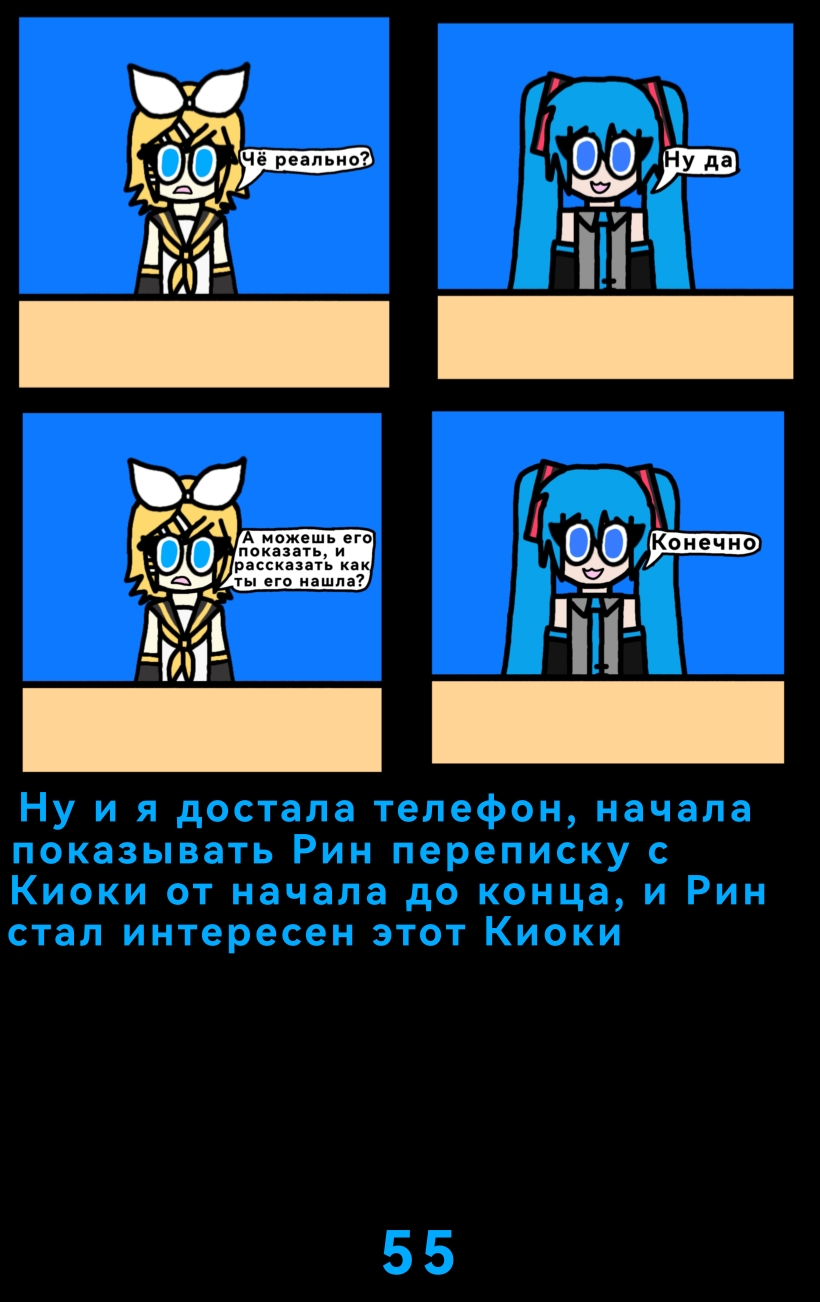 Комикс The Multiverse of Fatal Error Miku: выпуск №57