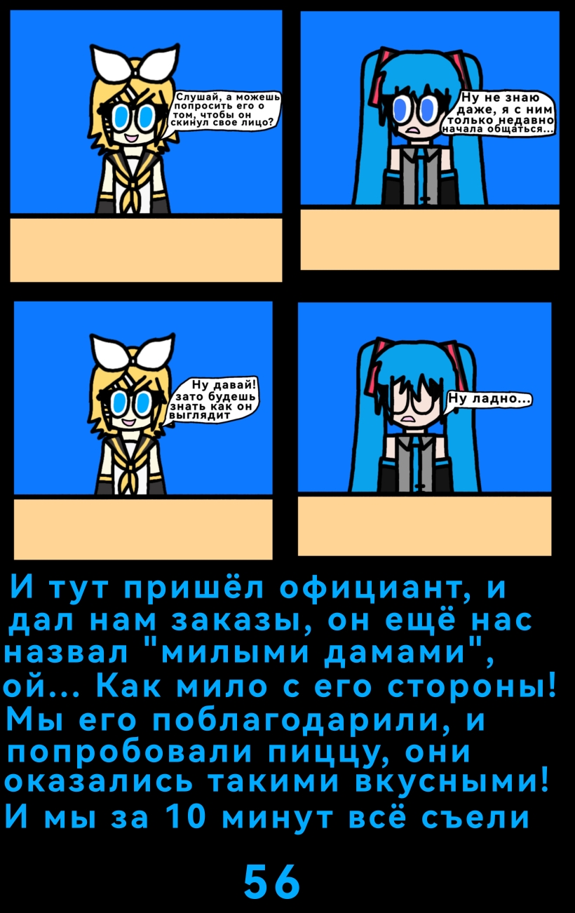 Комикс The Multiverse of Fatal Error Miku: выпуск №58