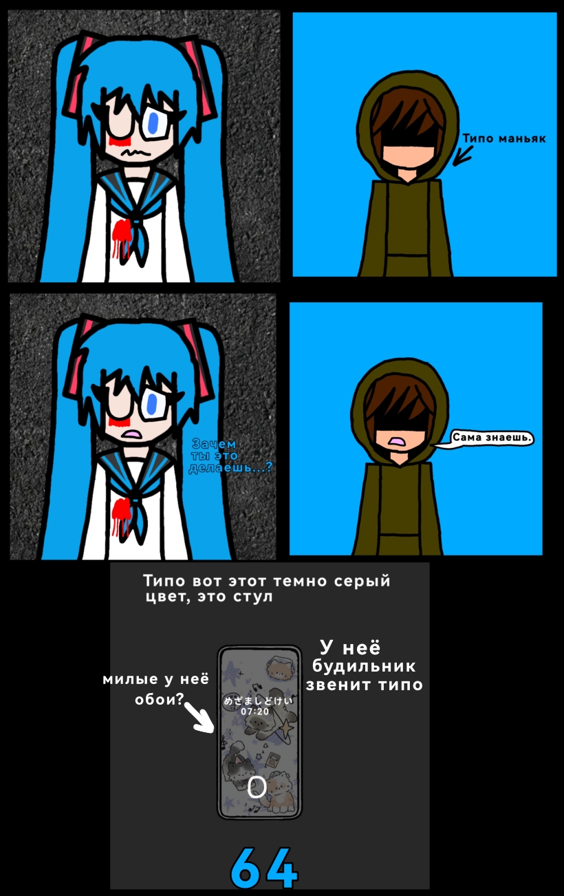 Комикс The Multiverse of Fatal Error Miku: выпуск №66