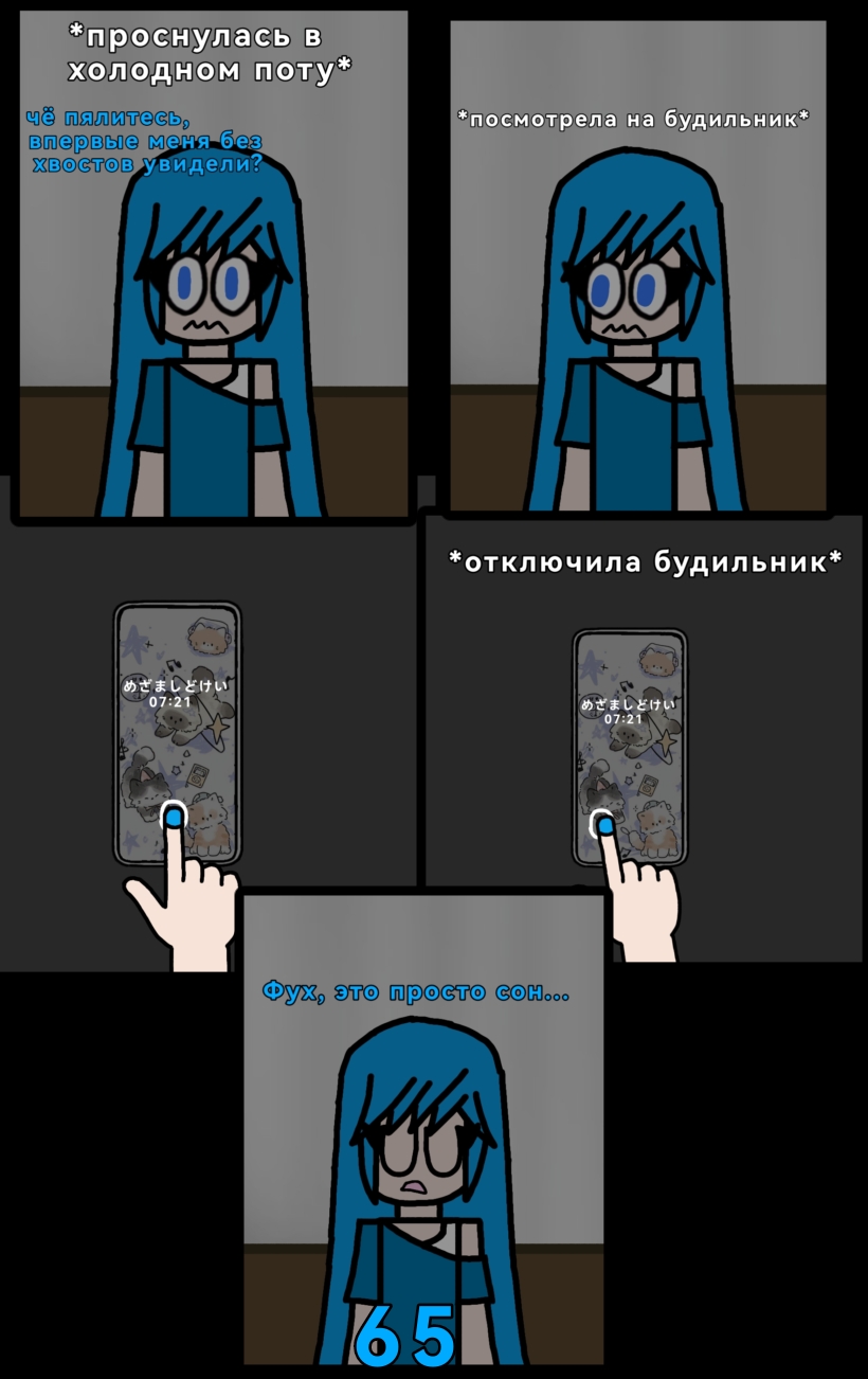 Комикс The Multiverse of Fatal Error Miku: выпуск №67