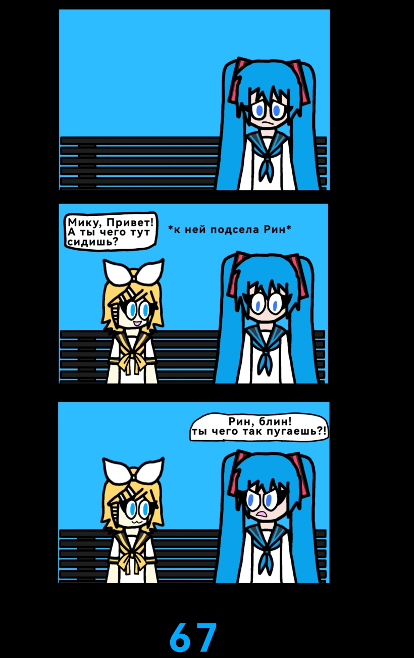 Комикс The Multiverse of Fatal Error Miku: выпуск №69