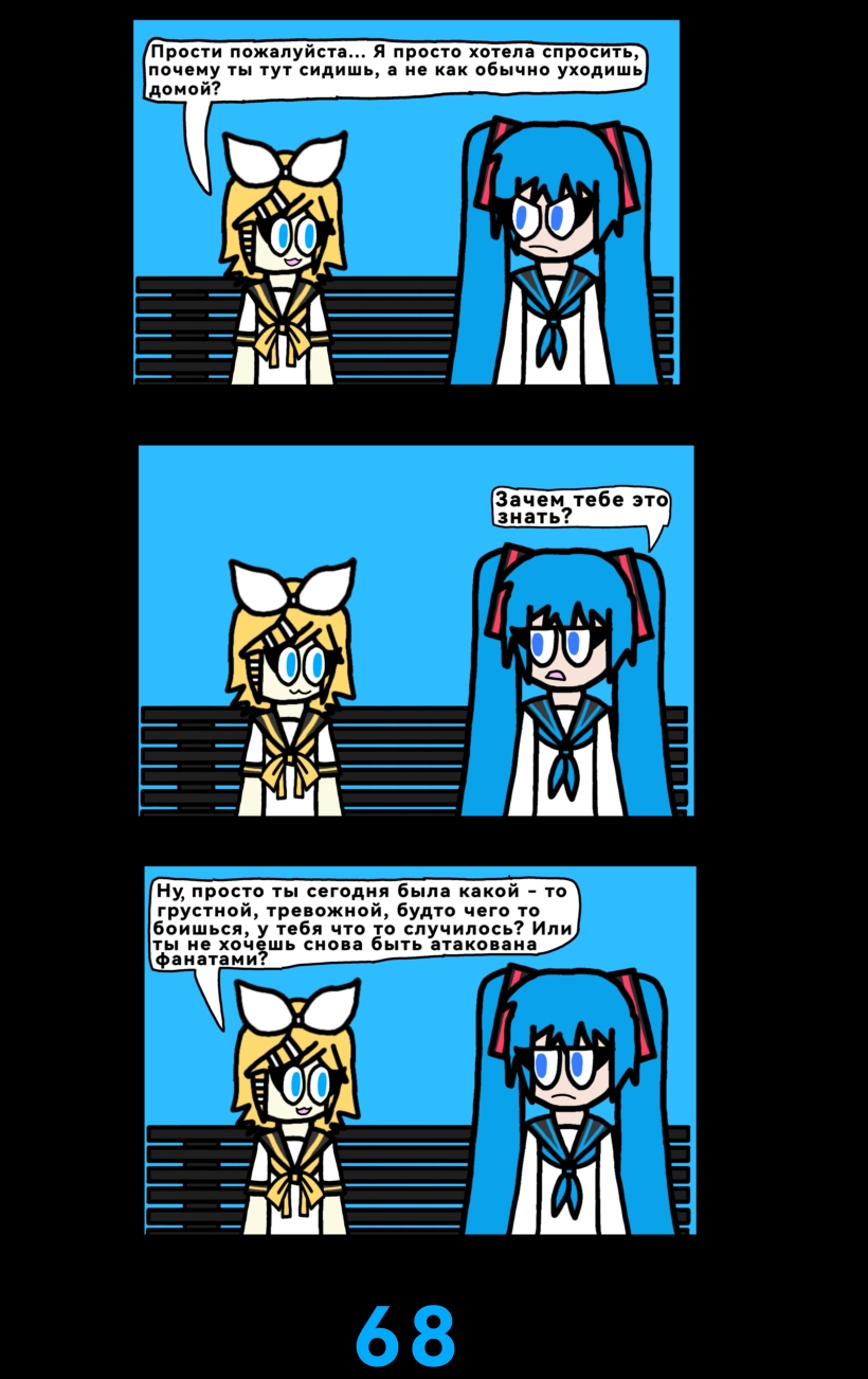 Комикс The Multiverse of Fatal Error Miku: выпуск №70