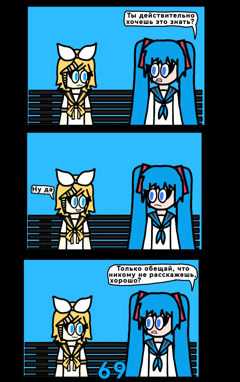 Комикс The Multiverse of Fatal Error Miku: выпуск №71