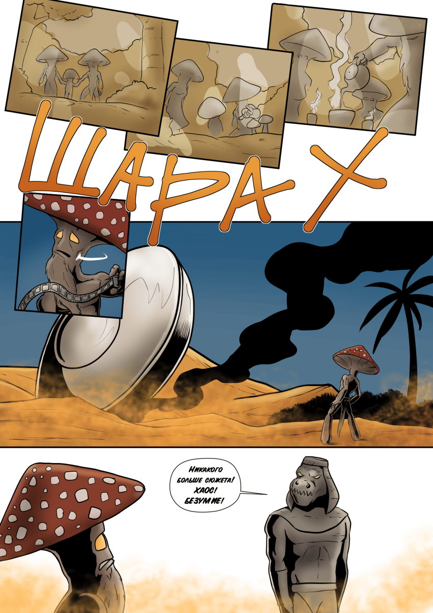 Комикс Сборник грибных снов: выпуск №30