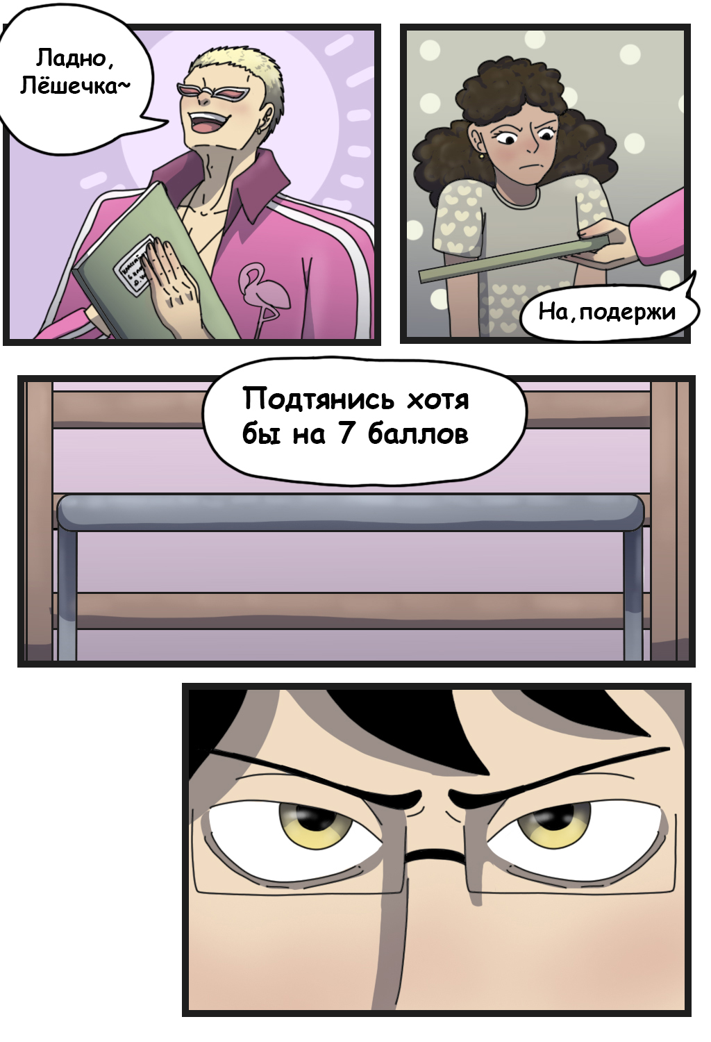 Комикс Общеобразовательная школа Гранд Лайн: выпуск №2