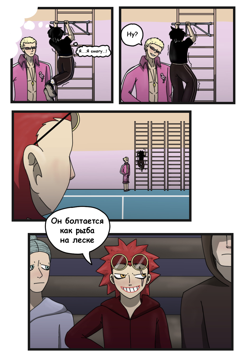 Комикс Общеобразовательная школа Гранд Лайн: выпуск №4
