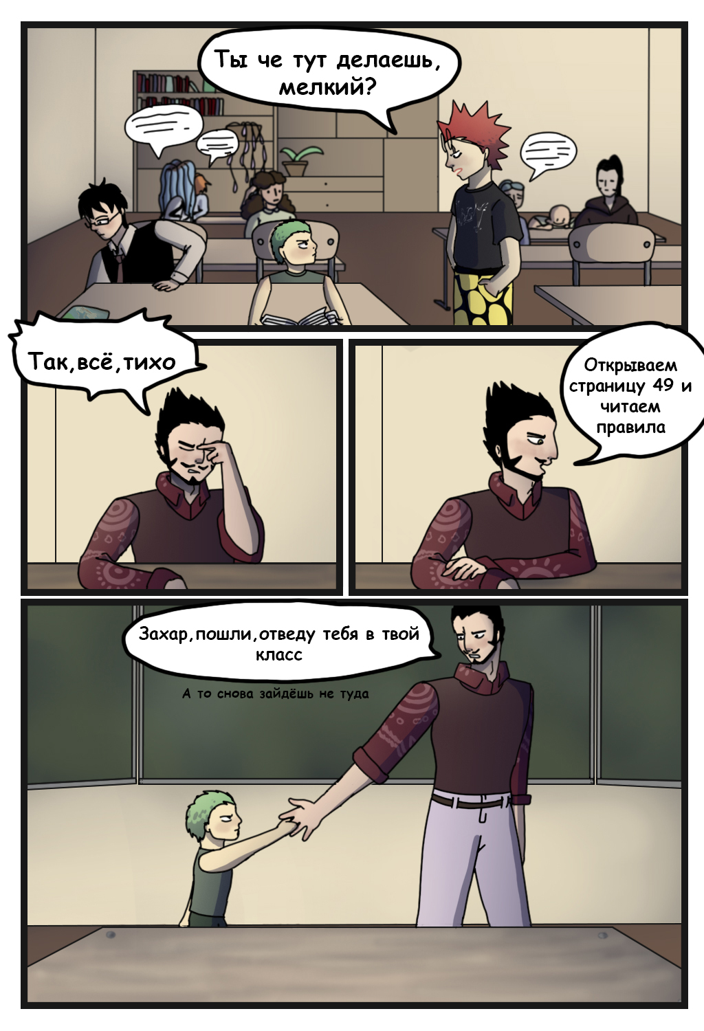Комикс Общеобразовательная школа Гранд Лайн: выпуск №15