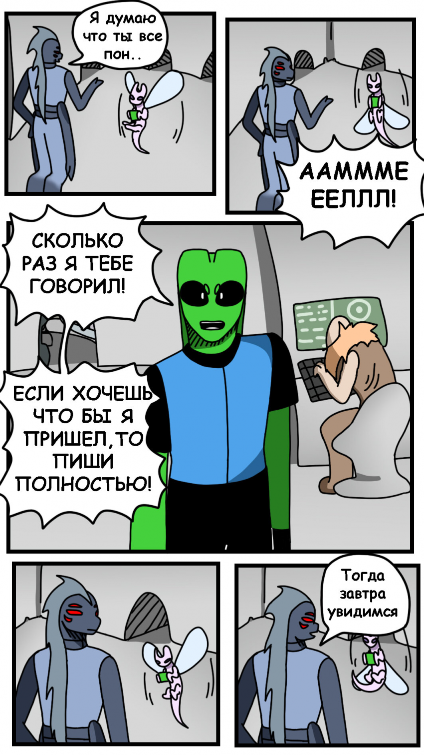 Комикс Пришельцы: выпуск №1