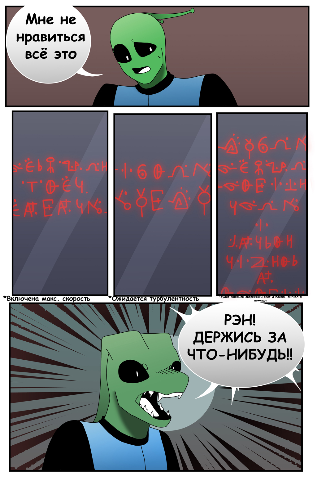 Комикс Пришельцы: выпуск №14