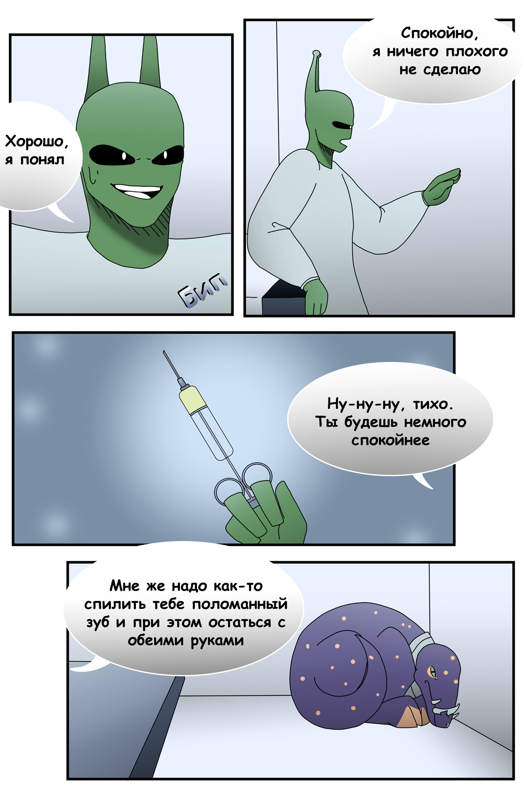 Комикс Пришельцы: выпуск №19