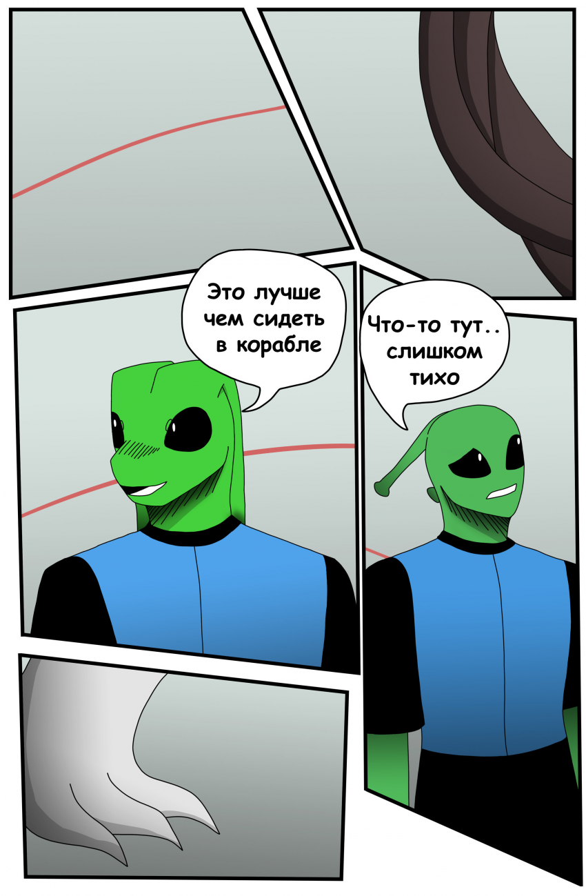 Комикс Пришельцы: выпуск №28