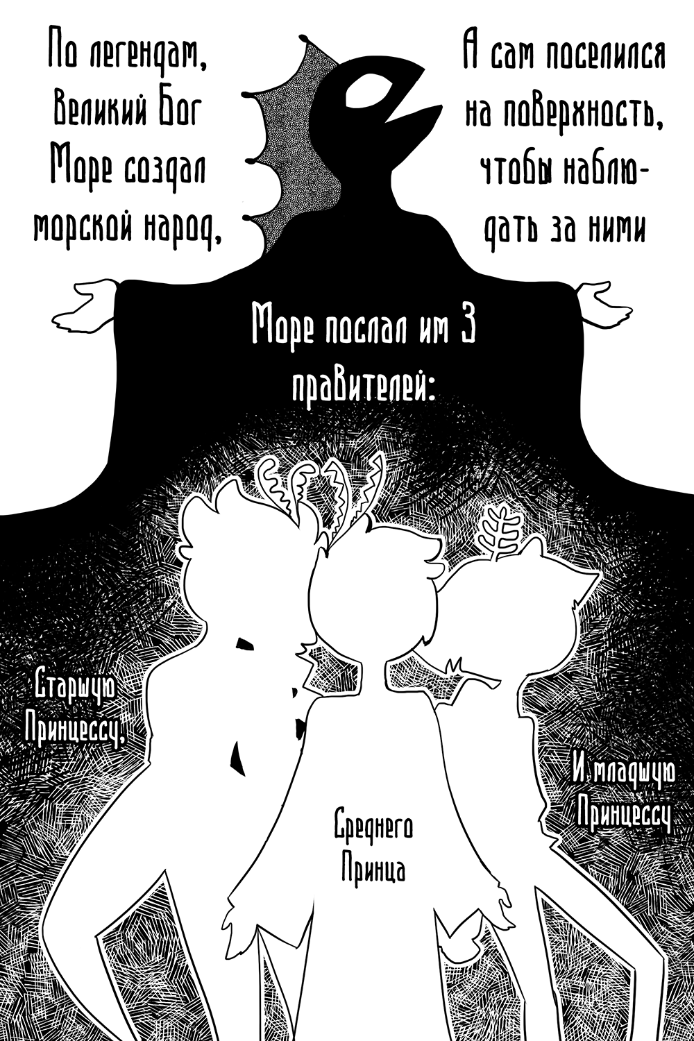 1 выпуск комикс Печальное Море читать онлайн на сайте Авторский Комикс