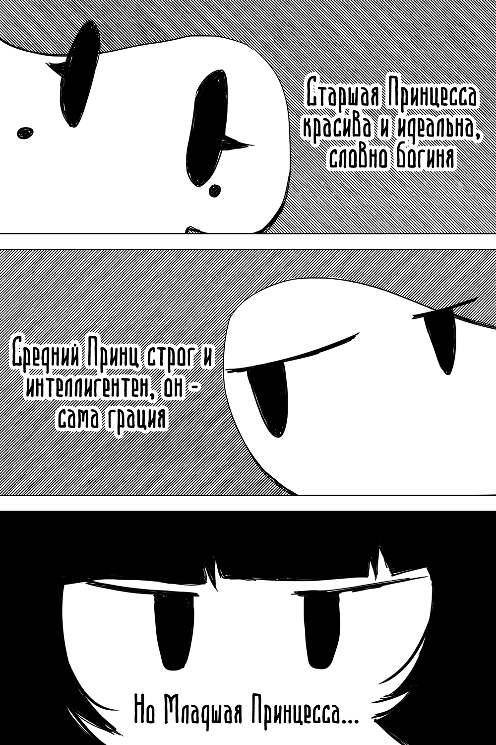 Комикс Печальное Море: выпуск №2