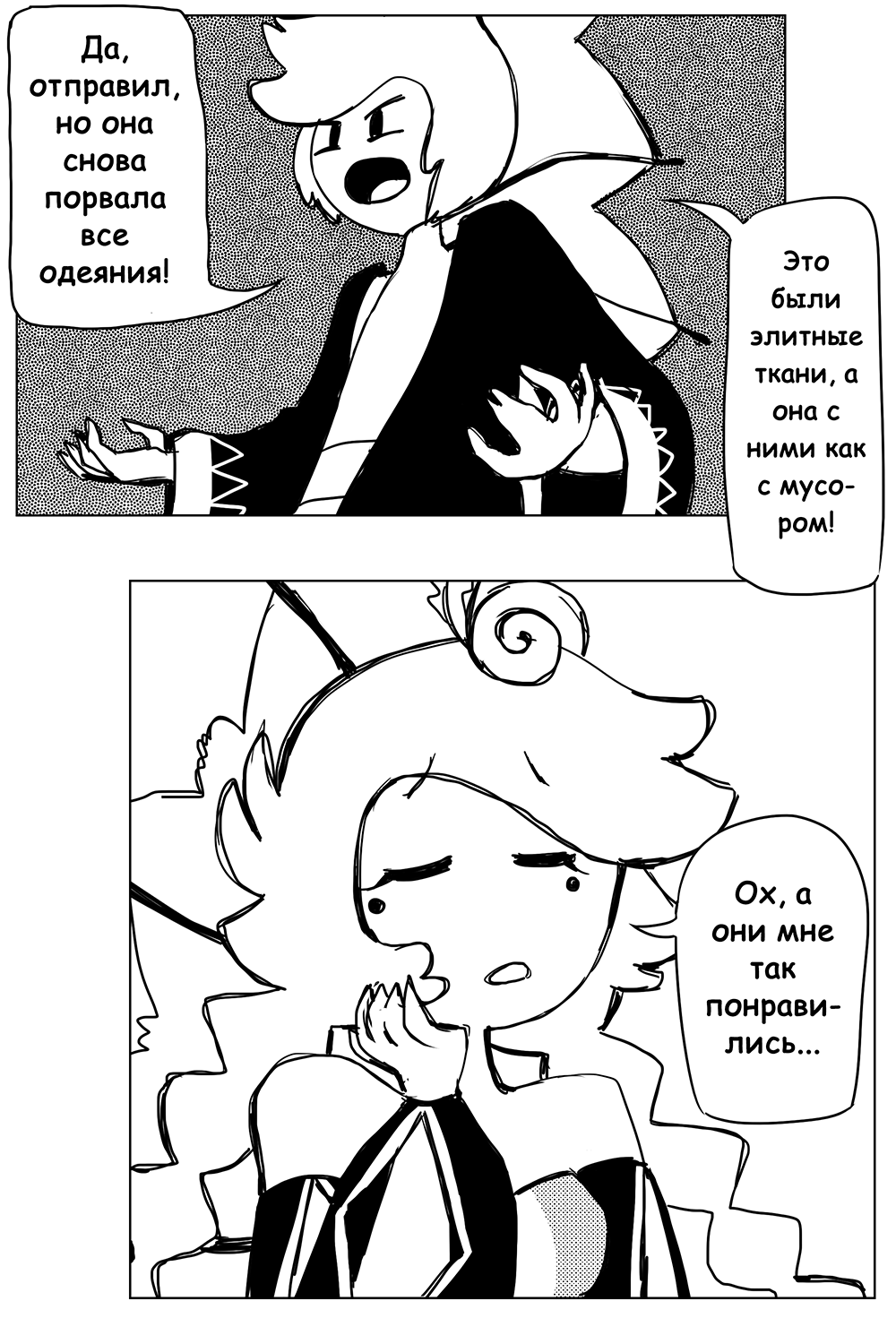 Комикс Печальное Море: выпуск №10