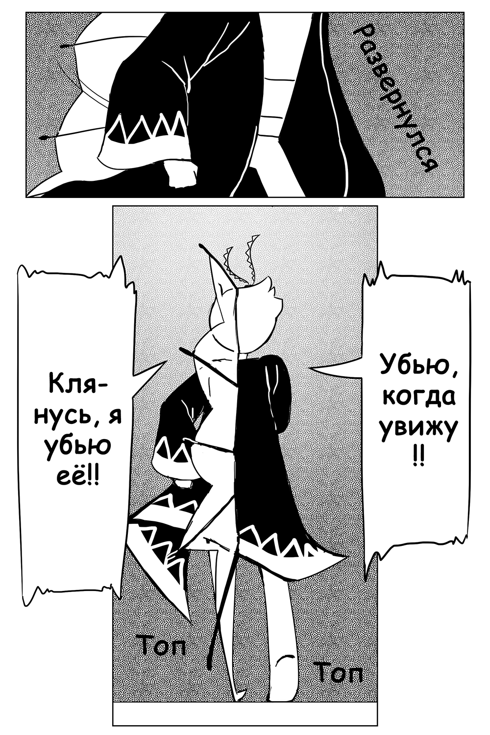 Комикс Печальное Море: выпуск №11