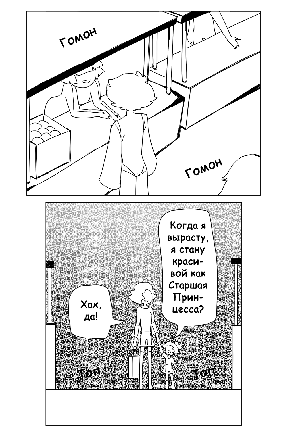 Комикс Печальное Море: выпуск №13