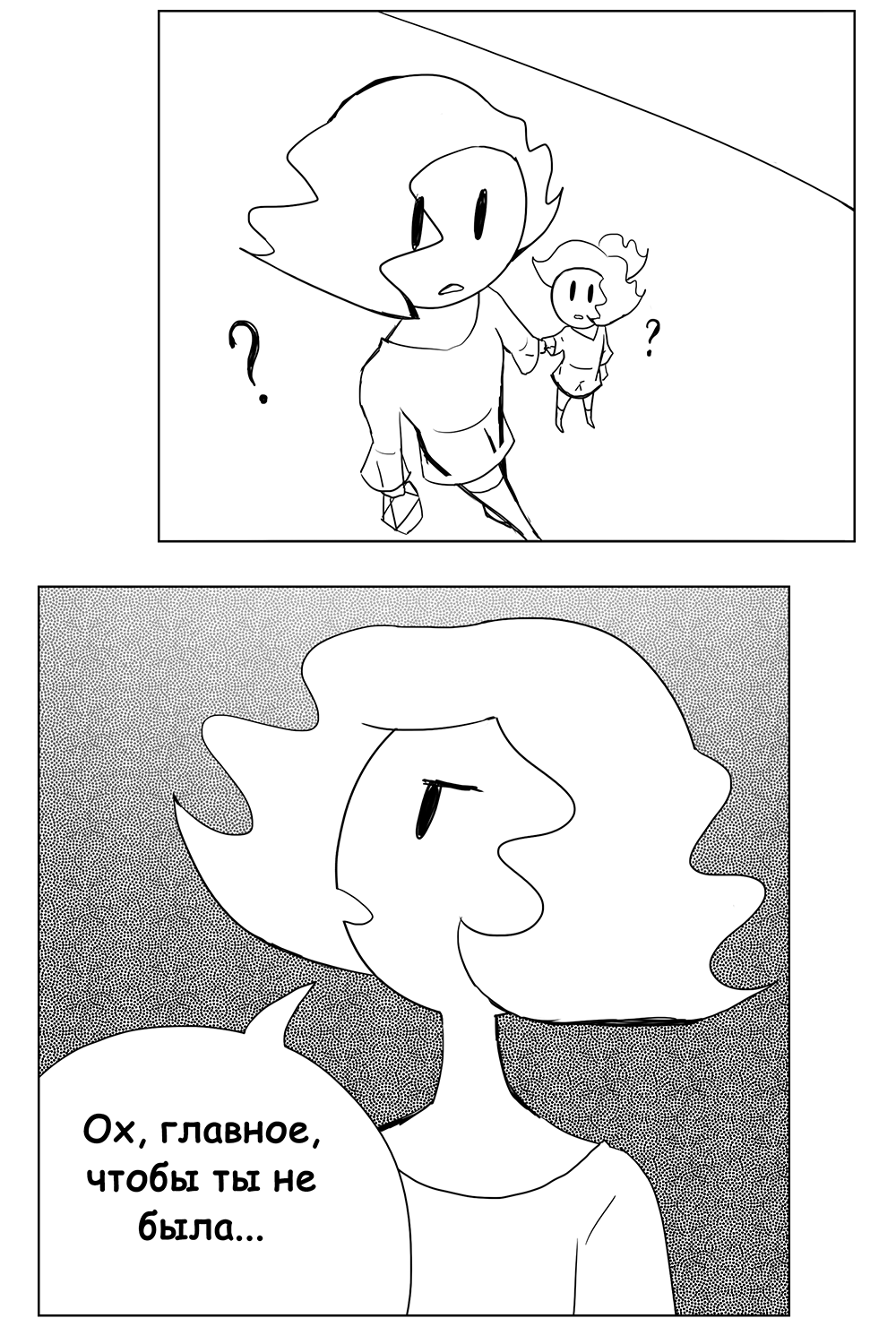 Комикс Печальное Море: выпуск №14