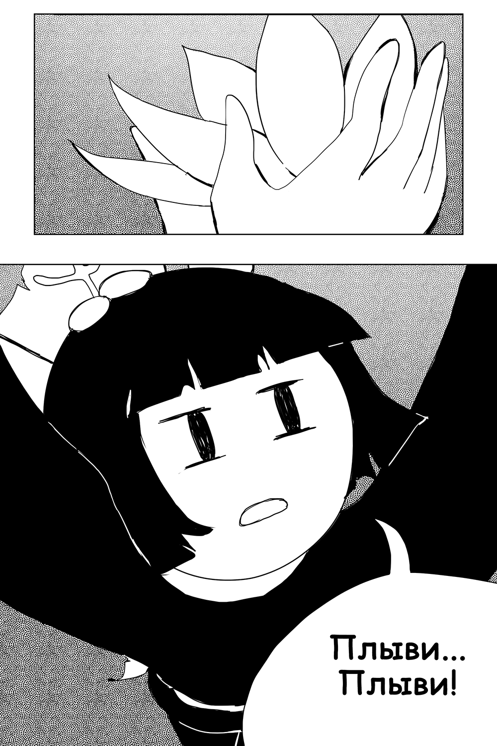 Комикс Печальное Море: выпуск №17