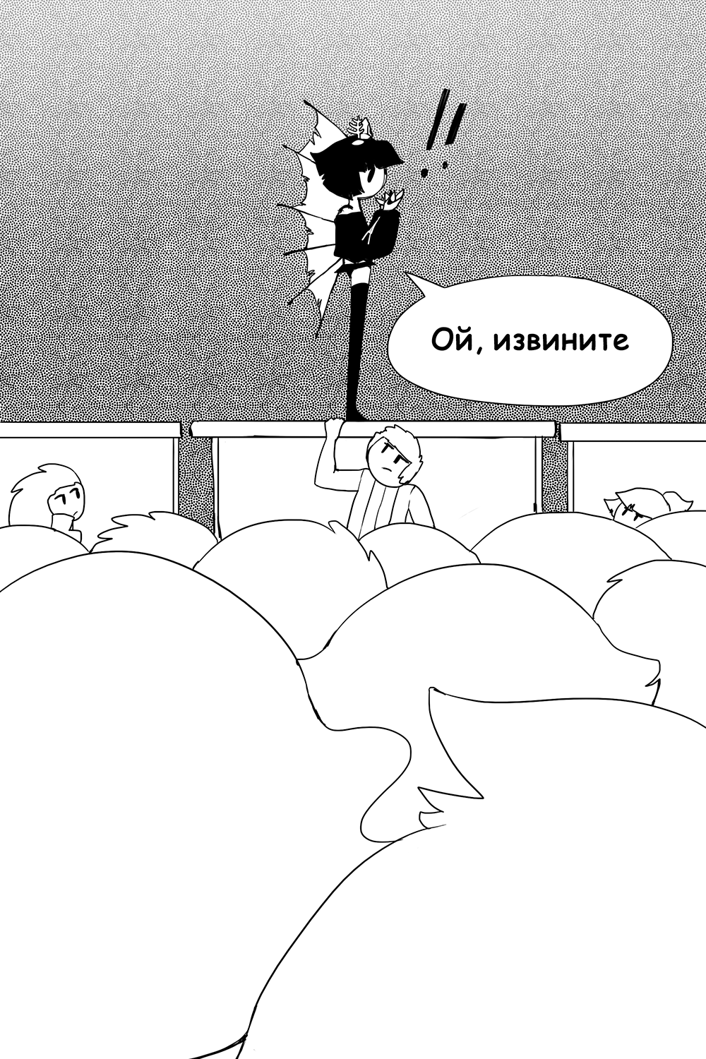 Комикс Печальное Море: выпуск №18