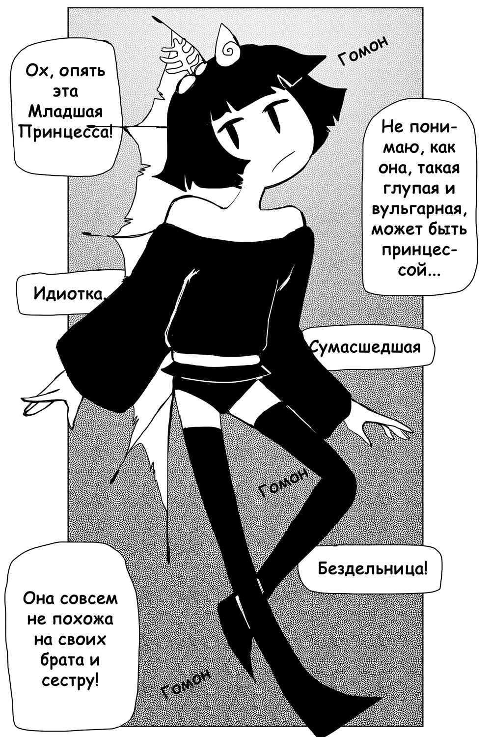 Комикс Печальное Море: выпуск №19