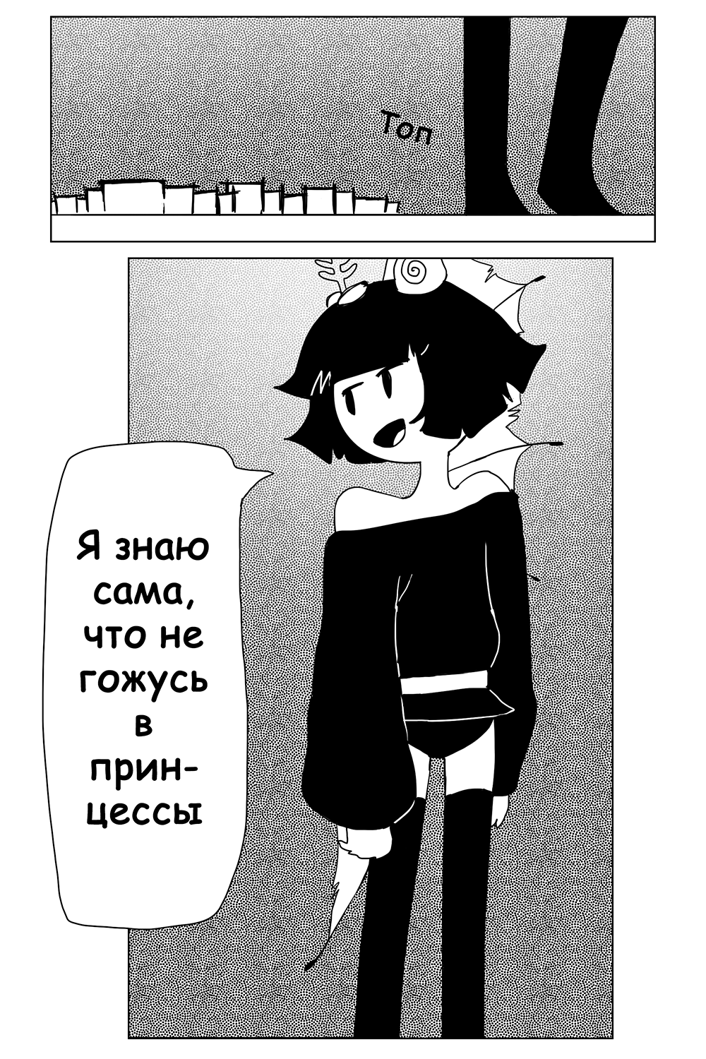 Комикс Печальное Море: выпуск №21