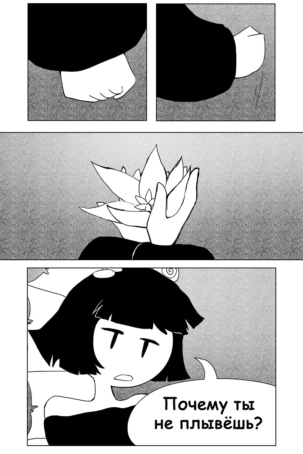 Комикс Печальное Море: выпуск №22