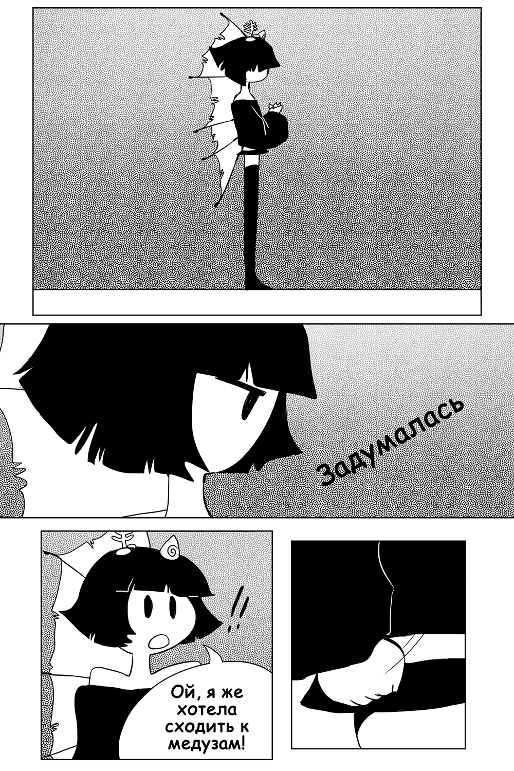 Комикс Печальное Море: выпуск №23