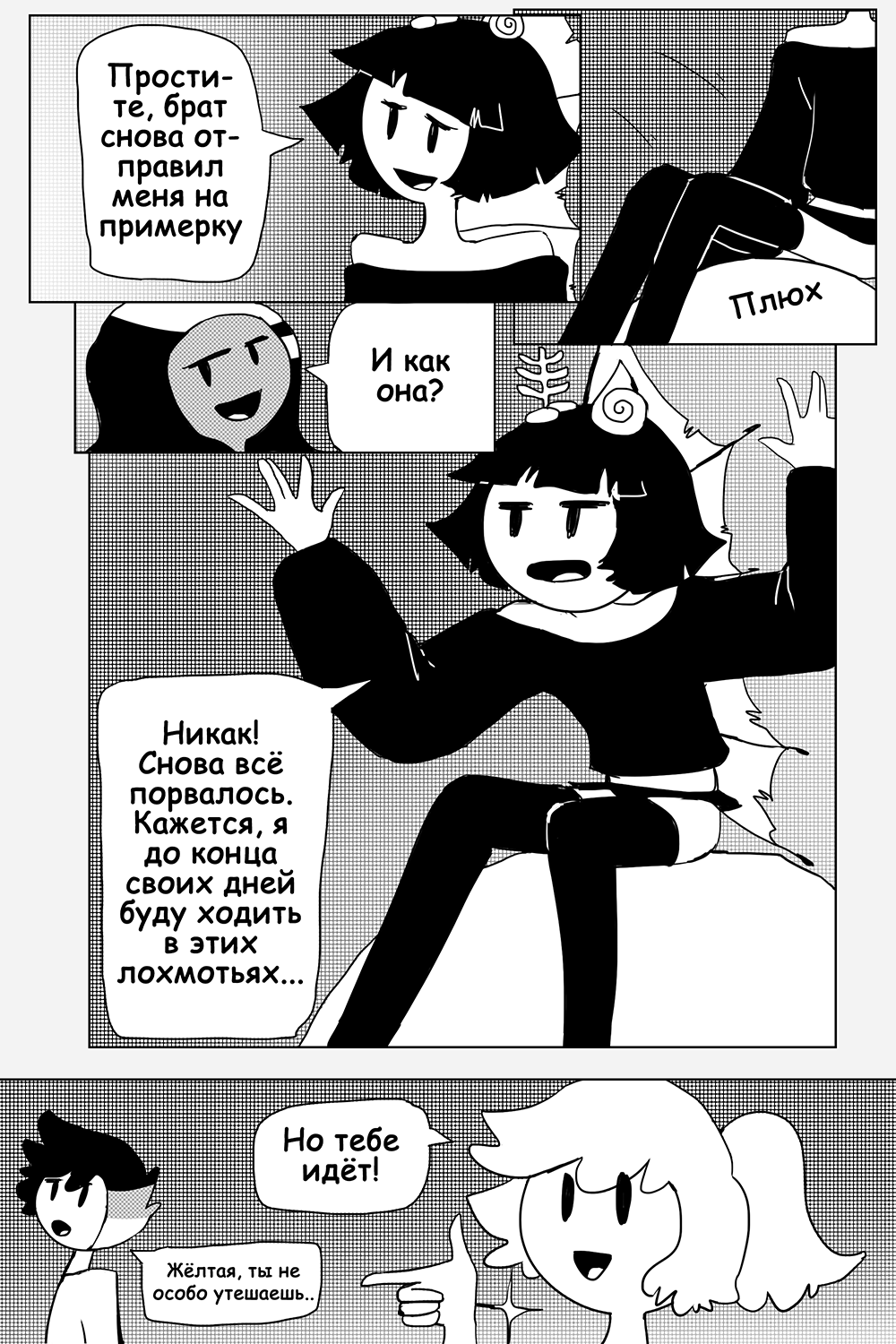 Комикс Печальное Море: выпуск №28