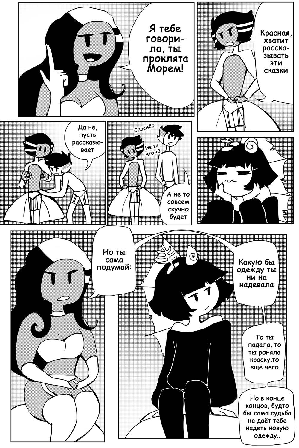 Комикс Печальное Море: выпуск №29
