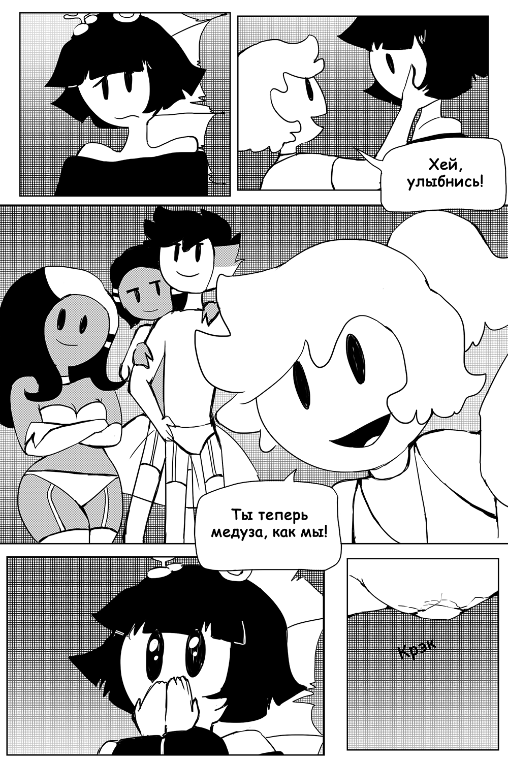 Комикс Печальное Море: выпуск №32