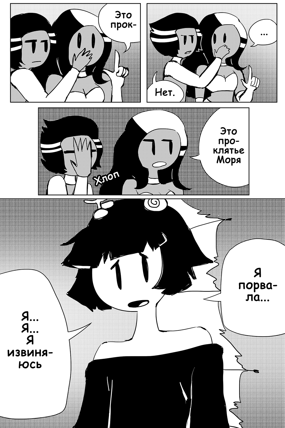 Комикс Печальное Море: выпуск №35