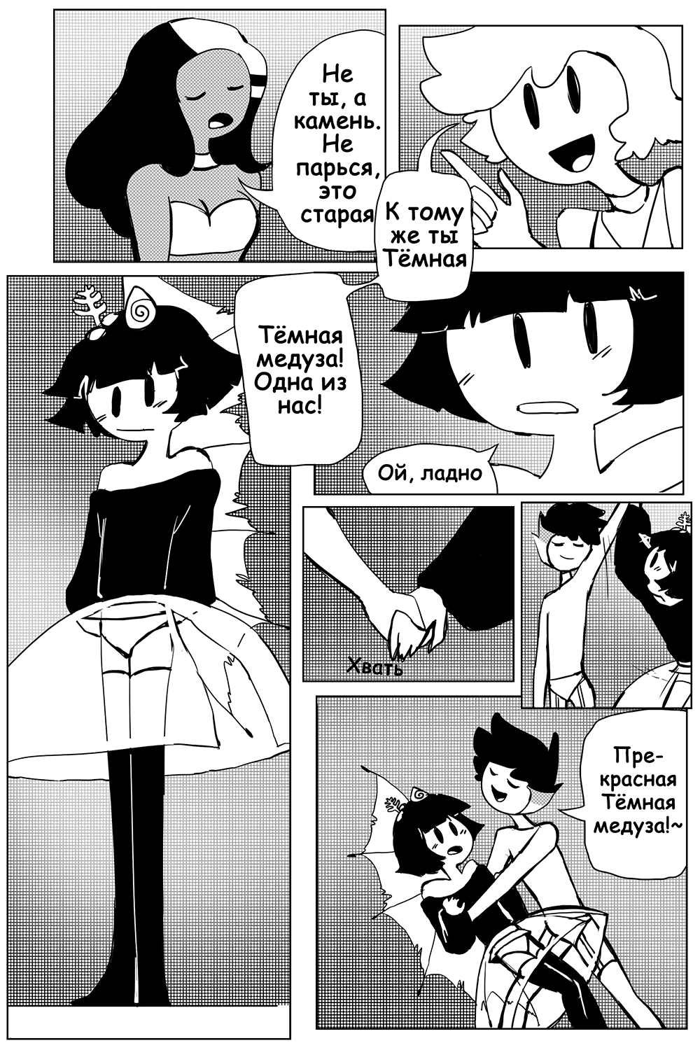 Комикс Печальное Море: выпуск №36