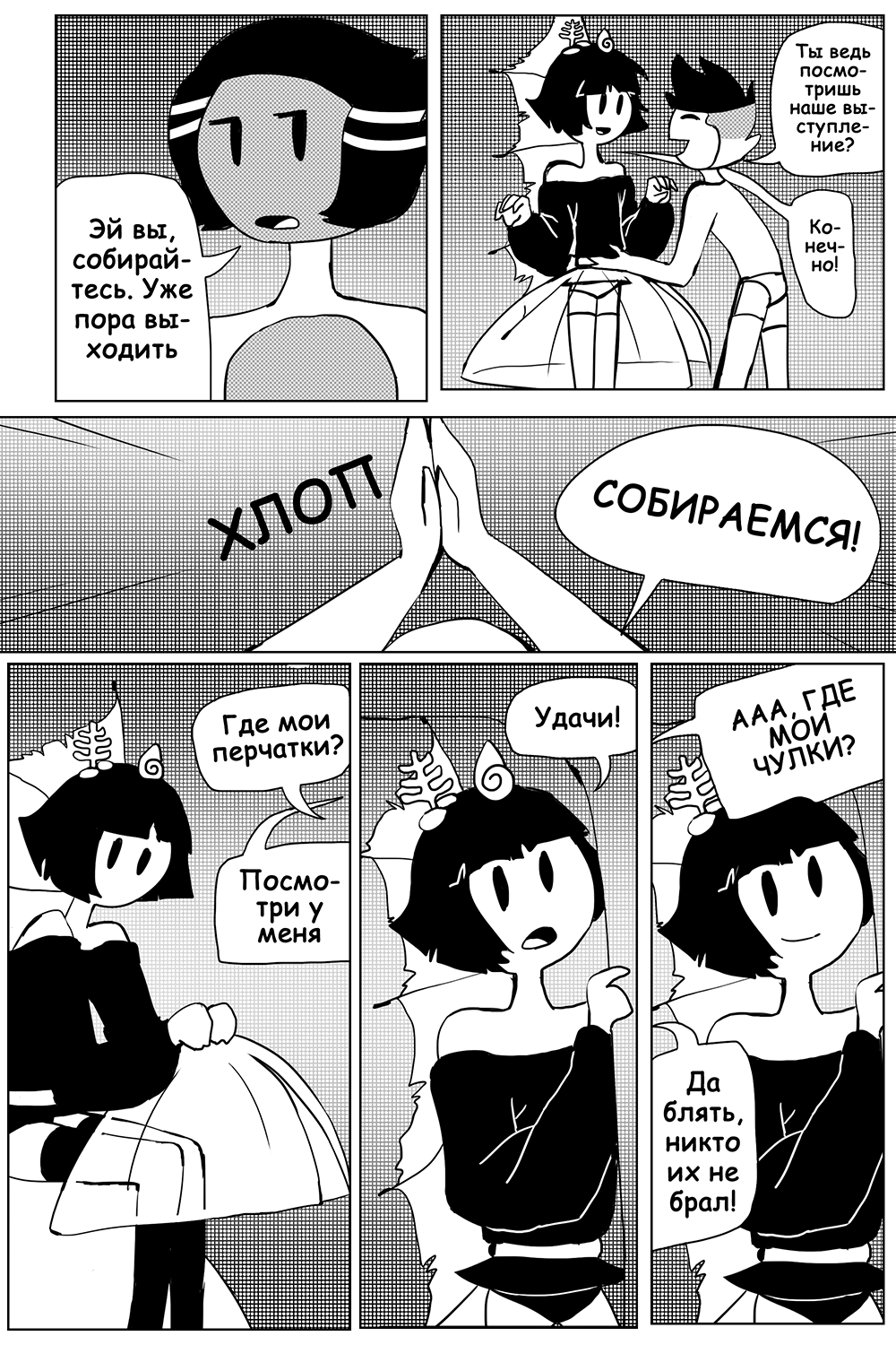 Комикс Печальное Море: выпуск №37