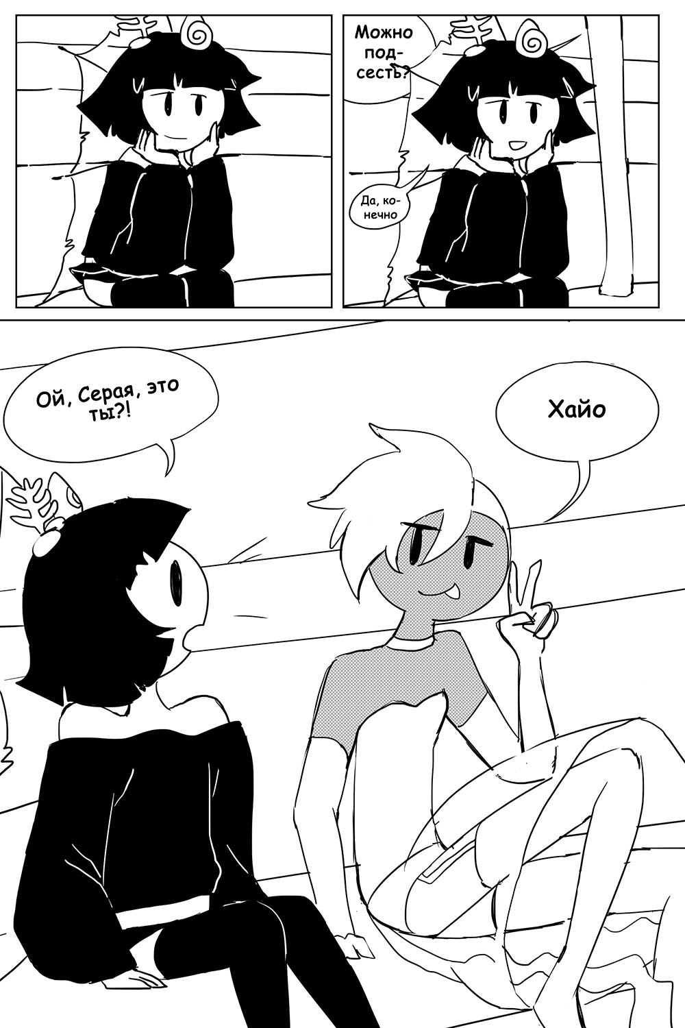 Комикс Печальное Море: выпуск №49