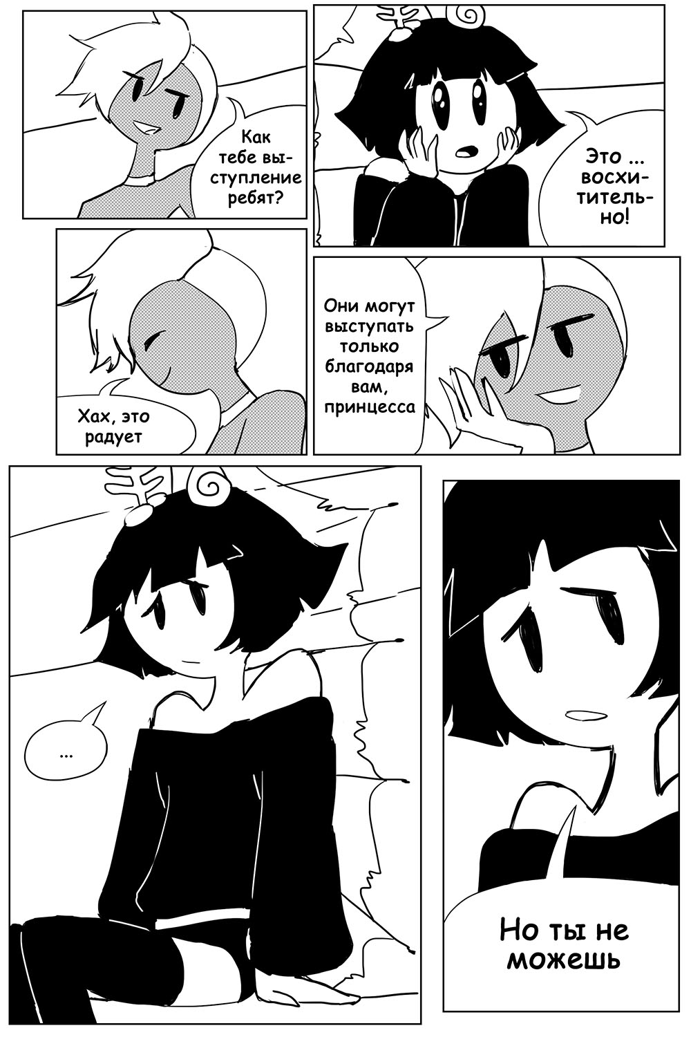 Комикс Печальное Море: выпуск №50