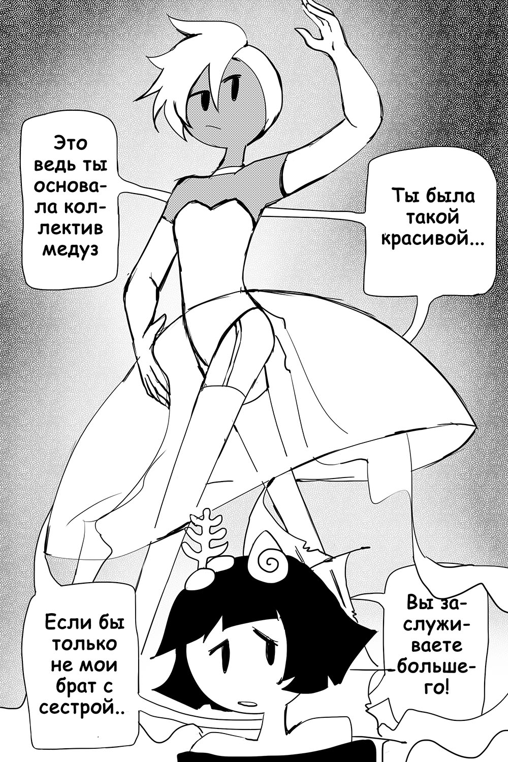 Комикс Печальное Море: выпуск №51