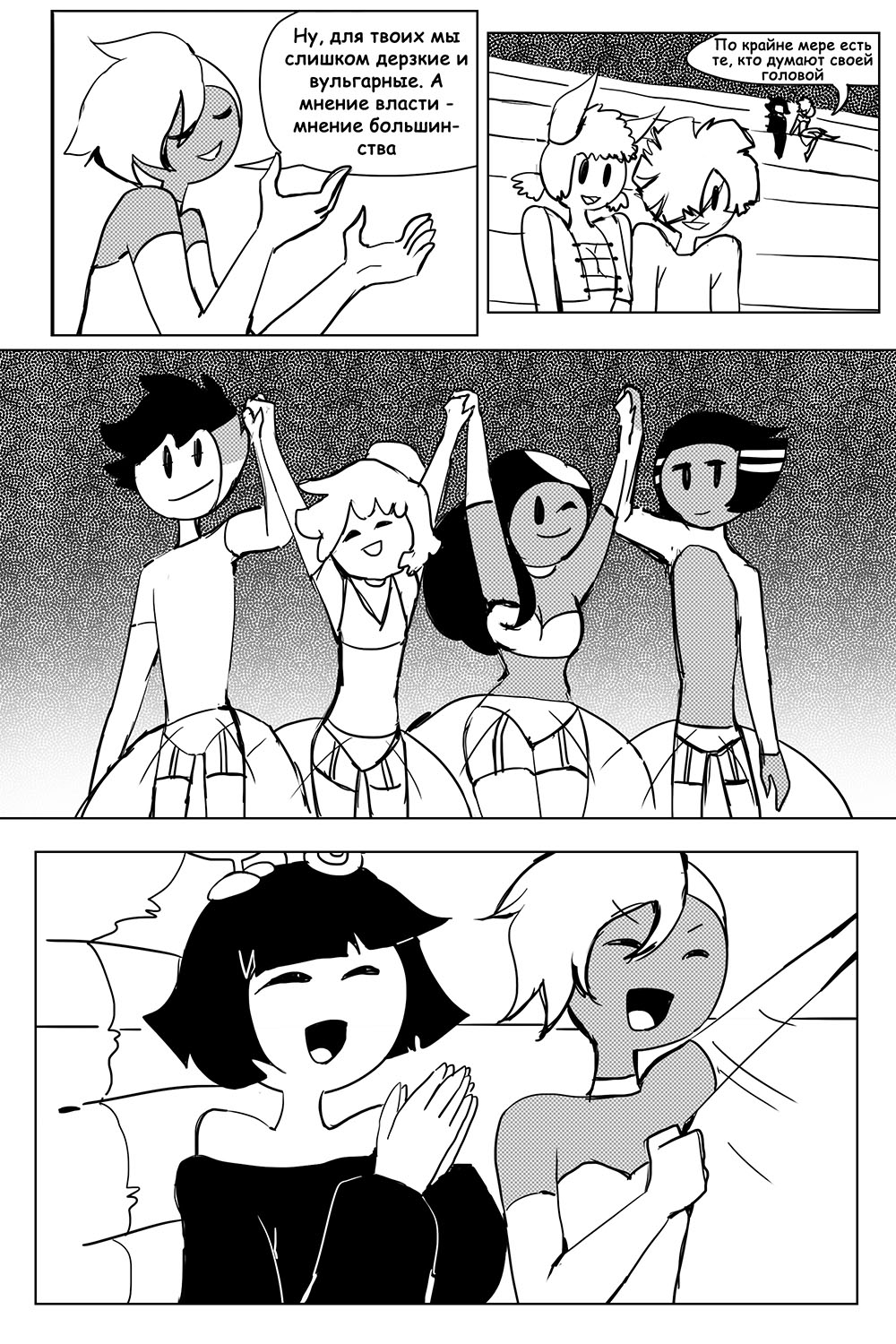 Комикс Печальное Море: выпуск №52