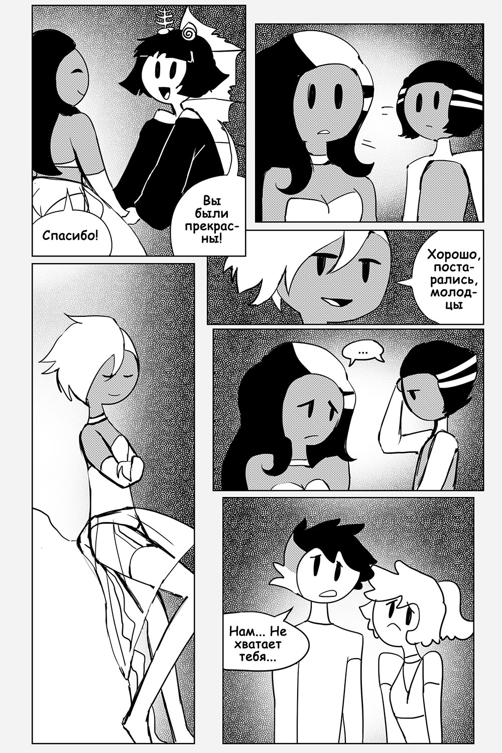 Комикс Печальное Море: выпуск №53