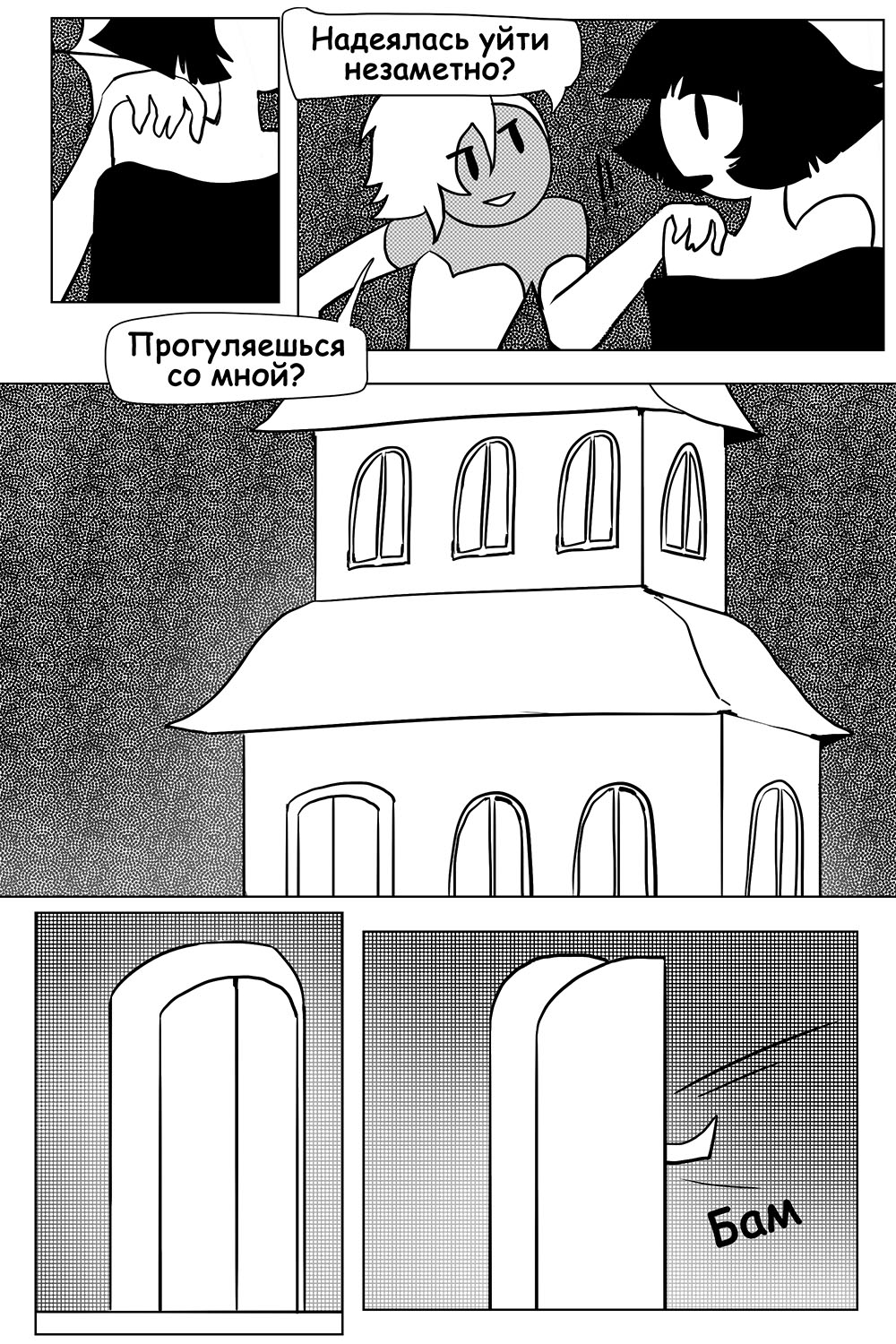 Комикс Печальное Море: выпуск №55