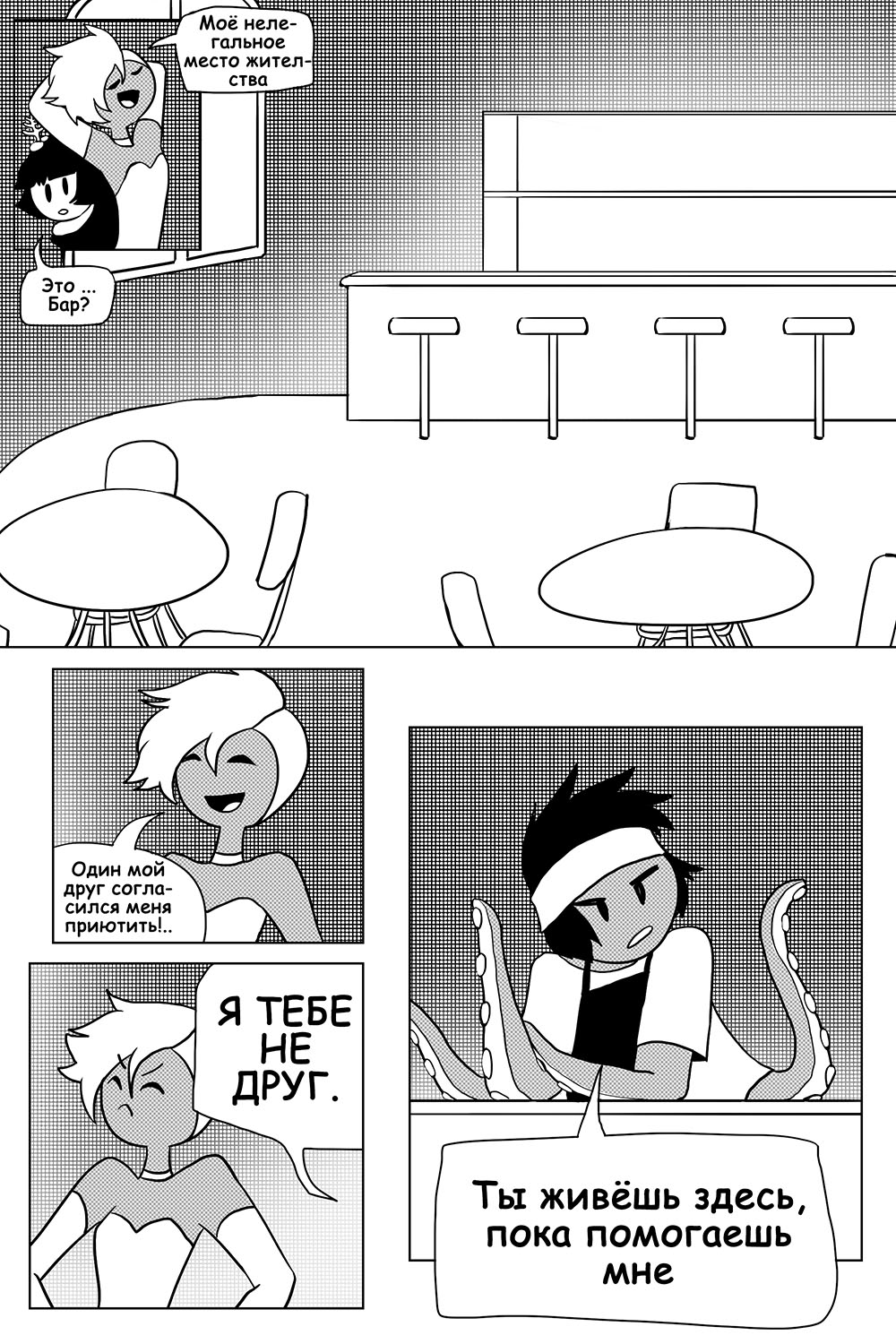 Комикс Печальное Море: выпуск №56