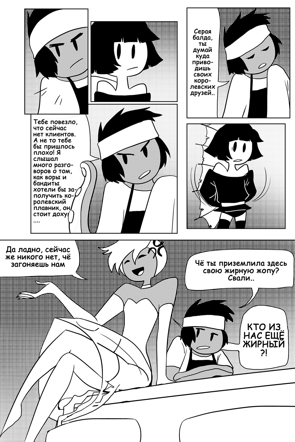 Комикс Печальное Море: выпуск №57