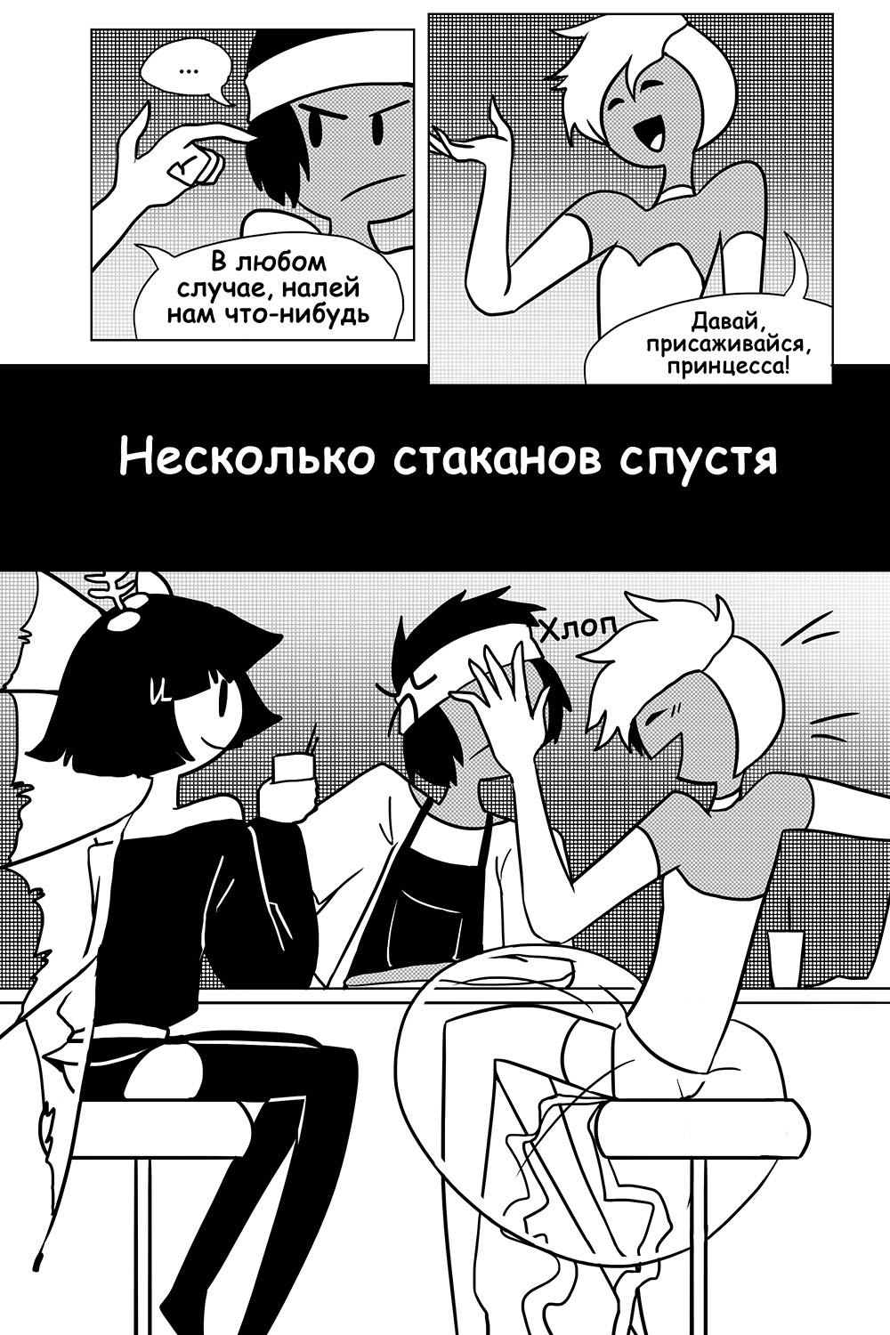 Комикс Печальное Море: выпуск №58