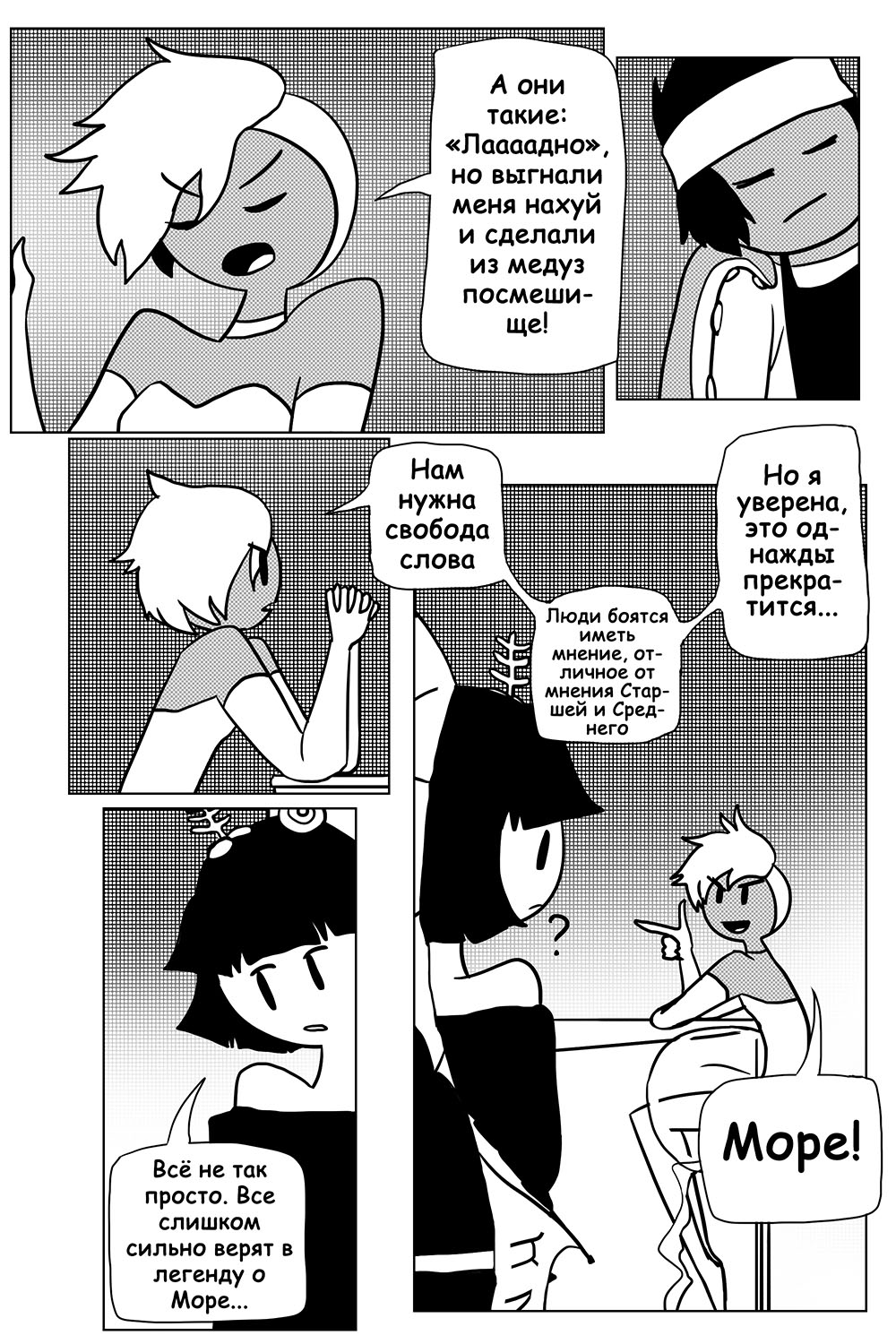 Комикс Печальное Море: выпуск №60