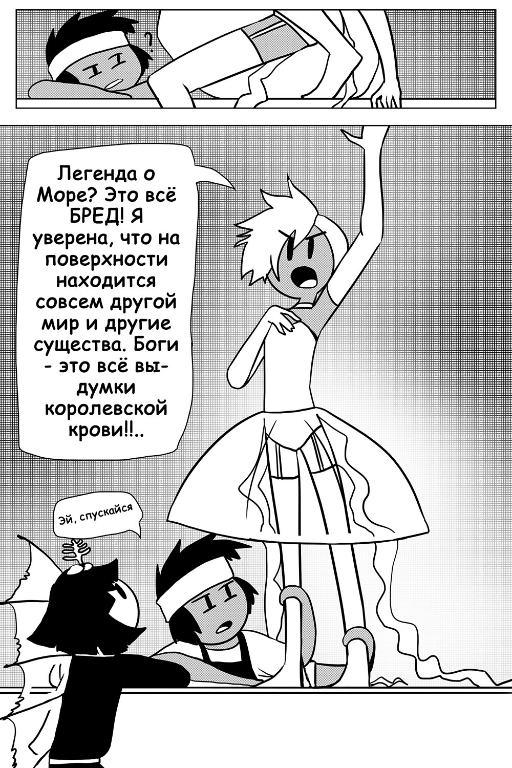 Комикс Печальное Море: выпуск №61