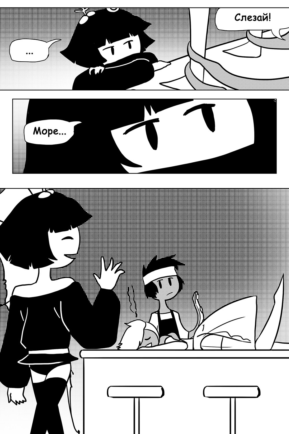 Комикс Печальное Море: выпуск №62
