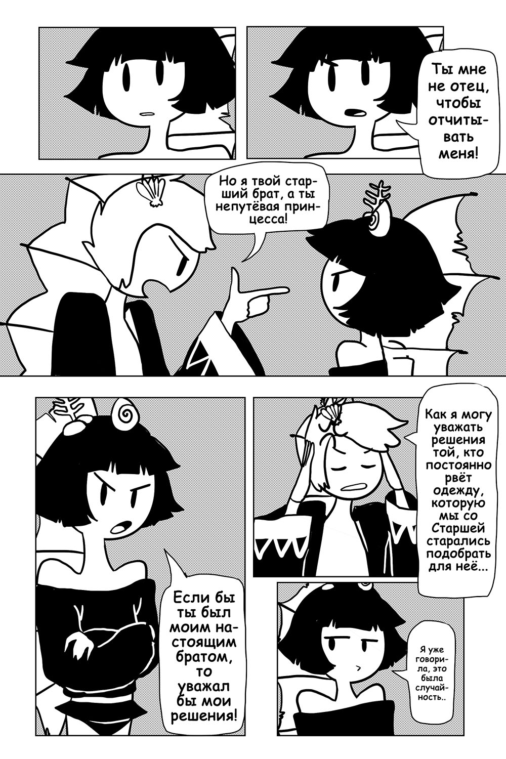 Комикс Печальное Море: выпуск №64